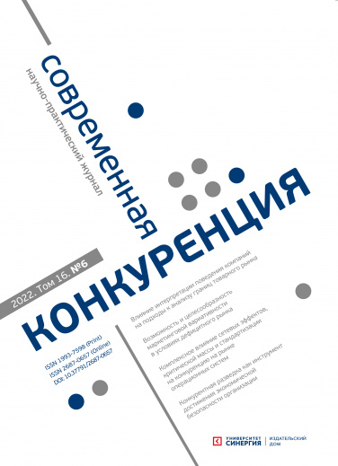 "Современная Конкуренция" Том 16,  № 6 (90) 2022 г.