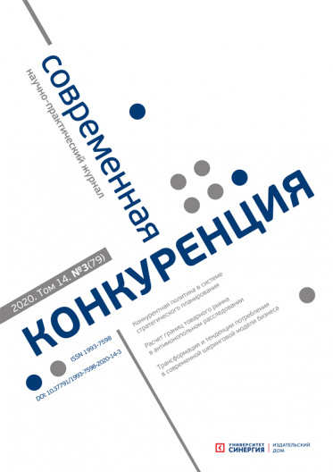 "Современная Конкуренция" Том 14,  № 3 (79) 2020 г.