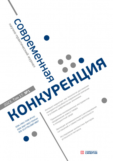 "Современная Конкуренция" Том 17,  № 1 (91) 2023 г.