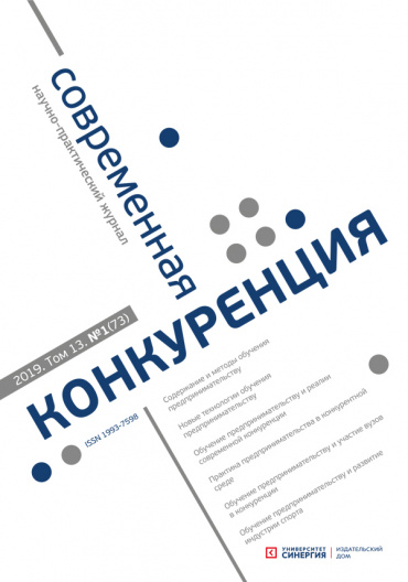 "Современная Конкуренция" Том 13,  № 1 (73) 2019 г.