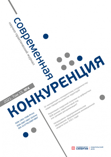 "Современная Конкуренция" Том 15,  № 4 (84) 2021 г.