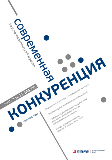 "Современная Конкуренция" Том 13,  № 3 (75) 2019 г.