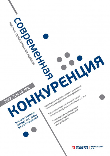 "Современная Конкуренция" Том 16,  № 2 (86) 2022 г.