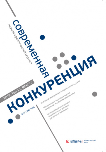 "Современная Конкуренция" Том 13,  № 4 (76) 2019 г