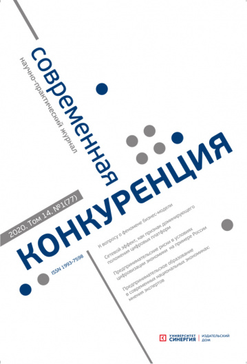 "Современная Конкуренция" Том 14,  № 1 (77) 2020 г.